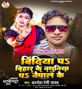 Bindiya Pa Bihar Ke Nathuniya Pa Nepal Ke (Awdhesh Premi Yadav)