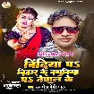 Bindiya Pa Bihar Ke Nathuniya Pa Nepal Ke (Awdhesh Premi Yadav)