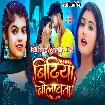 Bindiyawa Bolawata (Shivani Singh)