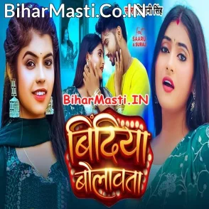 Bindiyawa Bolawata (Shivani Singh)
