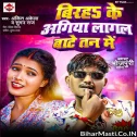 Birah Ke Agiya Lagal Bate Tan Me (Ankit Akela, Suman Raj)