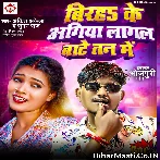Birah Ke Agiya Lagal Bate Tan Me (Ankit Akela, Suman Raj)