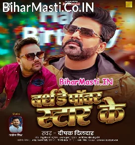 Birthday Power Star Ke (Deepak Dildar)