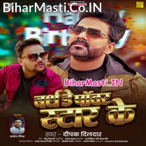 Birthday Power Star Ke (Deepak Dildar)
