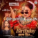 Birthday Wala Din (Shilpi Raj)