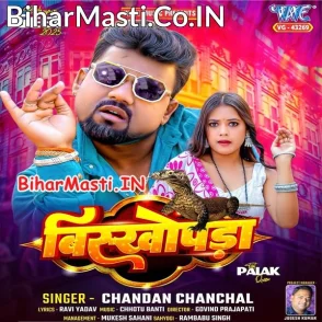 Biskhopra (Chandan Chanchal)
