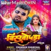 Biskhopra (Chandan Chanchal)