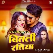Bitali Ratiya (Shilpi Raj)