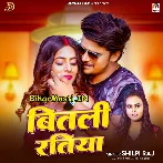 Bitali Ratiya (Shilpi Raj)