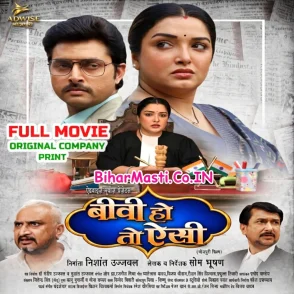 Biwi Ho To Aisi (Amrapali Dubey, Vikrant Singh) Full Movie
