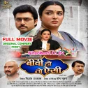 Biwi Ho To Aisi (Amrapali Dubey, Vikrant Singh) Full Movie