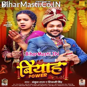 Biyah Power (Ankush Raja, Shivani Singh)