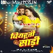 Biyahuti Sari (Deepak Dildar)