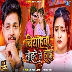 Biyahwa Tohre Se Hoi (Ankush Raja, Khushi Kakkar) Video Song