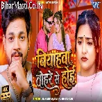 Biyahwa Tohre Se Hoi Video Song (1080p HD).mp4