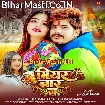Biyar Baar (Raushan Rohi, Srishti Bharti)