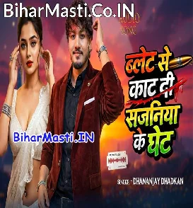 Bled Se Kat Di Sajaniya Ke Ghet (Dhannjay Dhadkan)
