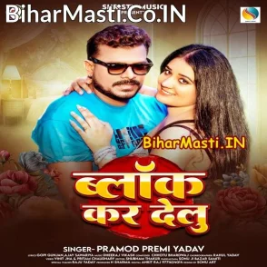 Block Kar Delu (Pramod Premi Yadav)