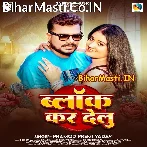 Block Kar Delu (Pramod Premi Yadav)