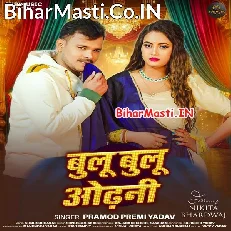 Blue Blue Odhani (Pramod Premi Yadav)