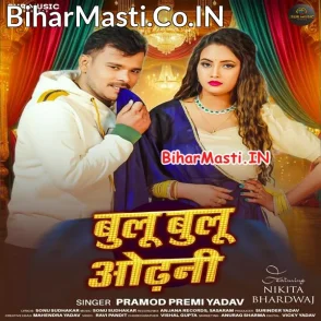 Blue Blue Odhani (Pramod Premi Yadav)