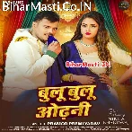 Blue Blue Odhani (Pramod Premi Yadav)