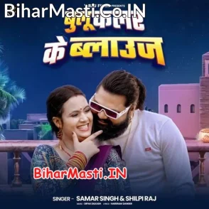 Blue Color Ke Blouse (Samar Singh, Shilpi Raj)