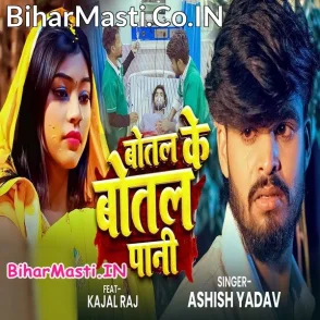 Bol Ke Botal Pani (Aashish Yadav)