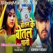 Bol Ke Botal Pani (Aashish Yadav)