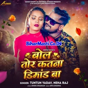 Bol Tor Katna Dimand Ba (Tuntun Yadav, Neha Raj)