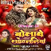 Bolawe Othalaliya (Gunjan Singh, Shilpi Raj) Mp3 Song