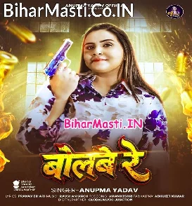 Bolbe Re (Anupma Yadav)