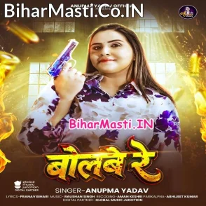 Bolbe Re (Anupma Yadav)