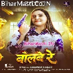 Bolbe Re (Anupma Yadav)