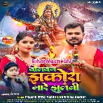 Bolbum Jhakora Mare Jhulani (Pramod Premi Yadav, Karishma Kakkar)