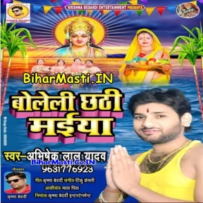 Boleli Chhathi Maiya (Abhishek Lal Yadav) s