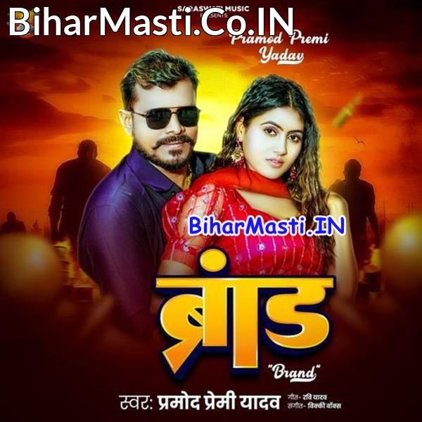 Brand (Pramod Premi Yadav)