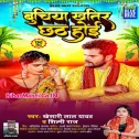 Babua La Khatir Sab Karela Chhath Aso Chali Raja Buchiya La Kare Ke