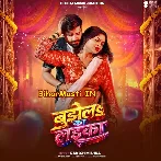 Bujhela Ka Laika (Rakesh Mishra)