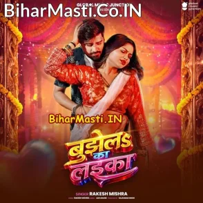 Bujhela Ka Laika (Rakesh Mishra)