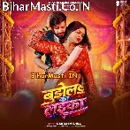 Bujhela Ka Laika (Rakesh Mishra)