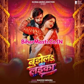 Bujhela Ka Laika (Rakesh Mishra)