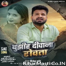 Tohara Angana Barsi Badara Ta Bujhiha Deewana Rowata (Sad Song)