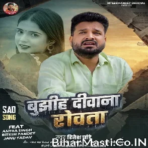 Bujhiha Deewana Rowata (Ritesh Pandey)