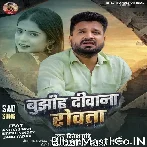 Tohara Angana Barsi Badara Ta Bujhiha Deewana Rowata (Sad Song).mp3