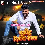 Bujhiha Diwana Rowata (Ritesh Pandey)