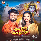 Bund Bund Jal Chuwatate (Shashi Lal Yadav, Antra Singh Priyanka)