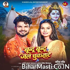 Bund Bund Jal Chuwatate (Shashi Lal Yadav, Antra Singh Priyanka)