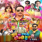Bura Na Mano Holi Hai (Dinesh Lal Nirahua)