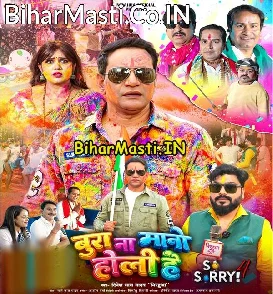 Bura Na Mano Holi Hai (Dinesh Lal Nirahua)